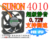建准SUNON 4厘米 4010 磁悬浮 0.72W 南桥北桥静音风扇HA40101V4