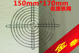 150mm半圆风机网罩 150mm*170mm 风机网 防尘网 金属网 防尘罩