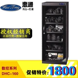 惠通 DHC-160 防潮箱 DHC数控系列防潮箱 干燥箱