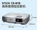 爱普生CB-W18投影机CB-X18投影仪3000流明1280*800高清投影机正品
