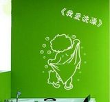 创意贴纸 卫生间 防水墙贴纸 浴室瓷砖 玻璃门 墙面贴纸 我爱洗澡