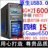 组装机四核I5 3470华硕技嘉b75/GT650 1G独显游戏台式电脑DIY主机
