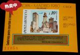 罗马尼亚：1980，马德里雕塑，欧罗巴，外国邮票，小型张全新无齿