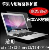 苹果笔记本电脑屏幕贴膜Macbook pro air retina 11 13 15保护膜