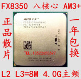 AMD FX 8350八核推土机 CPU 4.0GHz 8M缓存正版散片现货出售