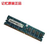 联想HP记忆科技Ramaxel 2G DDR2 667 台式机内存条 2GB 兼容533