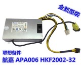 联想b325i b540 b320i b520e B320一体机电源HKF2002-32 APA006