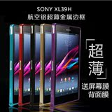 prano sony索尼XL39H手机壳女 韩国XL39H金属边框保护套超薄高档