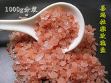 喜马拉雅粉盐 天然矿盐结晶玫瑰盐含矿物质 皂用添加 盐浴护肤1kg