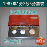 1987年1分2分5分分硬币125分全新各一枚人民币收藏保真币未流通过