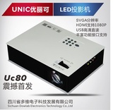 二手投影机投影仪优丽可UC80高清1080P家用无线手机电脑USB包邮