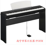 YAMAHA P-105B电钢琴( U型金属架/木架+三踏板）特价套餐全新正品