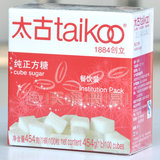 包邮~太古taikoo纯正方糖白砂糖 餐饮装咖啡奶茶伴侣 454克 100粒