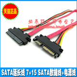 SATA延长线 7+15 SATA数据线+电源线 公对母硬盘延长线 50CM