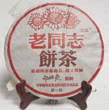 普洱茶熟茶 04年老同志第一批 357克熟茶饼七子饼茶 亏本销售特价