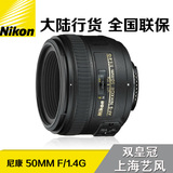 尼康Nikon AF-S 50mm F1.4G 定焦 标头 人像 大陆行货 全国联保