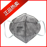正品3m 9041活性炭防毒口罩喷漆专用 孕妇装修防甲醛实验化工气体