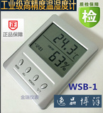 郑州博洋电子温湿度计正品大屏幕数显高精度干湿温度计WSB-1过检