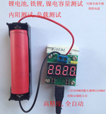 电池容量测试仪 26650 18650锂电聚合物镍氢铁锂电池 5号 放电器