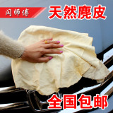 天然麂皮巾/麂皮擦车巾/鹿皮巾//真皮洗车巾擦车巾车用各种规格