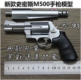 新款1:2.05 史密斯威森M500左轮仿真手枪模型 金属玩具枪不可发射