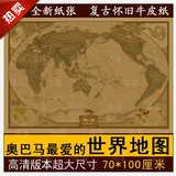 中国世界地图超大全英文版怀旧复古海报牛皮纸壁画客厅墙饰挂图