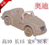 儿童益智木质3d立体拼图 智力手工diy拼装木制汽车模型玩具小奥迪