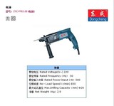 东成电锤Z1C-FF02-20（提供防伪码，查询后下单）
