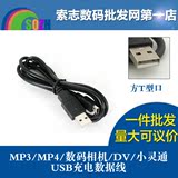 批发MP3/MP4录音笔数码相机5P梯型T口V3口mini迷你USB充电数据线