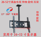 26-55寸加长1.3米伸缩旋转液晶电视架吊架广告机挂架吊顶通用支架