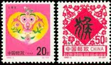 92年 1992-1 二轮生肖 猴 年 邮票 (另售单套带厂名20元/套)