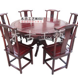 餐桌椅组合7件套 实木 圆桌配6把椅 榫卯结构 明清雕刻 中式