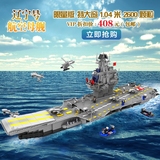 兼容乐高积木拼装模型益智玩具军事航空母舰辽宁号8-10-12岁以上