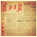 湖北长江日报60年代生日报纸创意生日礼物送客户领导同事朋友礼品