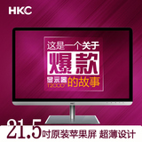 HKC/惠科T2000Pro 21.5吋电脑显示器 原装苹果IPS屏 超薄超广视角