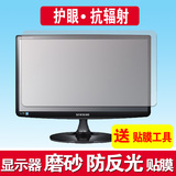 液晶显示器防反光保护膜23.6 19寸台式机电脑屏幕贴膜防辐射21.5
