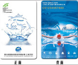第14届国际泳联世界锦标赛-上海2011 纪念交通卡 游泳 全新卡