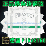 【三皇冠】德国PIRASTRO chromcor小提琴套弦(绿条319020)