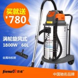 正品杰诺 品质大型商用吸尘器 大功率超强吸力 干湿两用60L-1800W