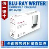 先锋BDR-XU03C外置USB轻薄吸入式蓝光刻录机 DVD光驱 正品包邮！