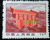 普无号 文革邮票 1.5分 中共一大会址 1分半  集邮 收藏