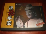 电话卡收藏卡-17900国卡全国百座佛教名寺 145全带精美卡册