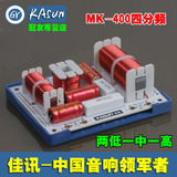 四分频器 佳讯MK400C双低音一中一高音箱音频音响喇叭分频器 重料