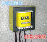 定做纯铜逆变器高频变压器立式6+6 EE65B/推挽变压器 2000W左右