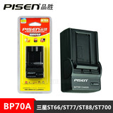 品胜充电器 三星数码相机BP70A ST65/ST90/ST95电池充电器 正品