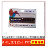 威刚台式机内存2014全新1333MHZ全国联保单条DDR3 万紫千红