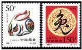 1999-1 己卯年 兔年 二轮生肖 兔/邮票/集邮/收藏/邮品