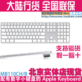 Apple/苹果 Apple Keyboard G6 有线键盘MB110CH/B带小数字键盘