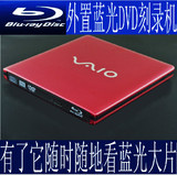 索尼SONY USB3.0高速蓝光光驱 外置蓝光DVD刻录机 支持3D电影播放