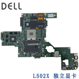 原装戴尔/DELL XPS L502X 主板 独立主板 8颗显存